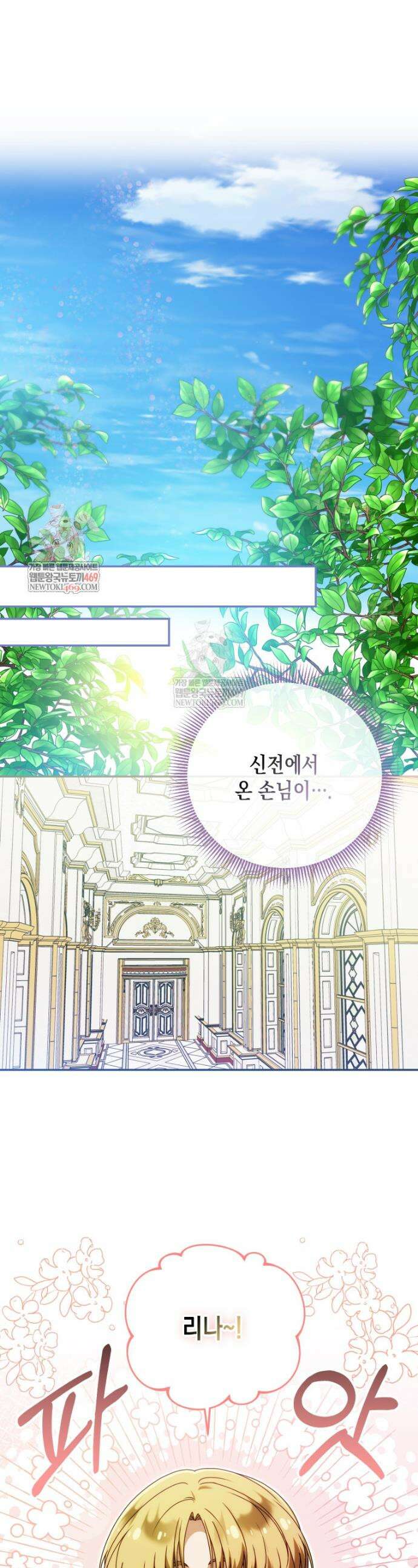 시한부 황제의 주치의입니다 50화 1