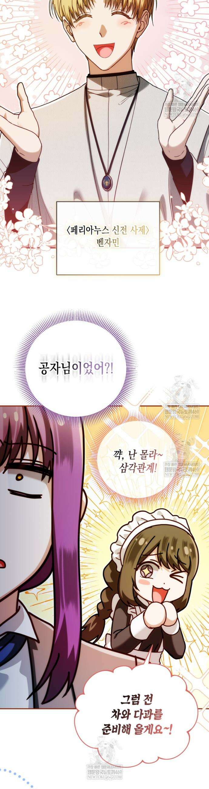 시한부 황제의 주치의입니다 50화 2