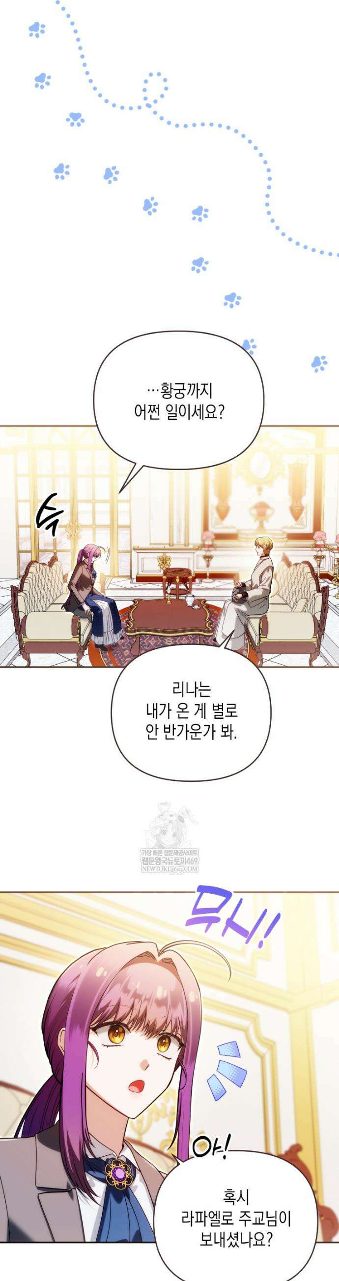 시한부 황제의 주치의입니다 50화 3