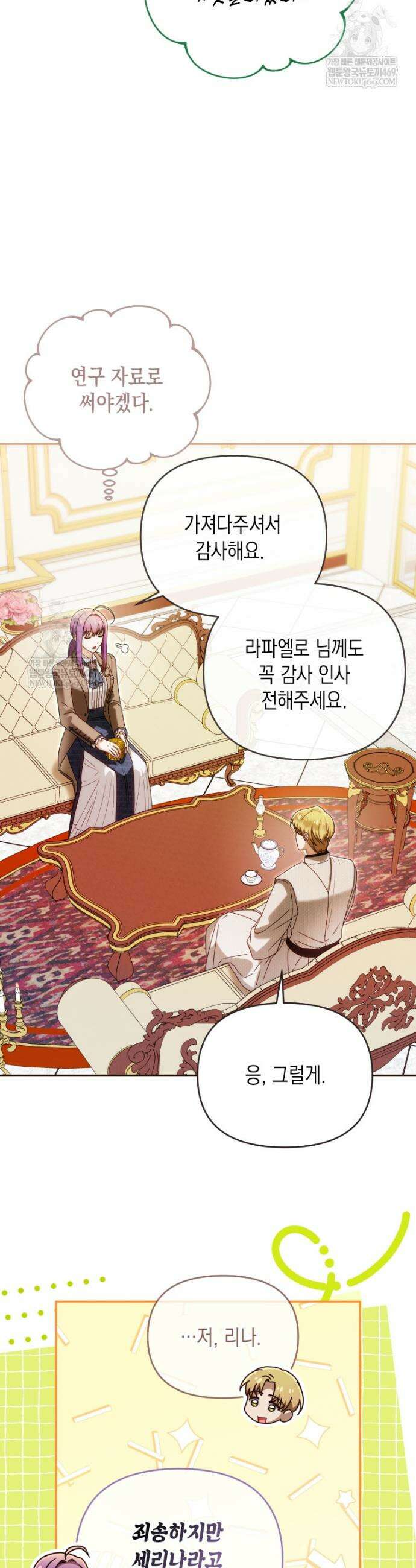 시한부 황제의 주치의입니다 50화 6