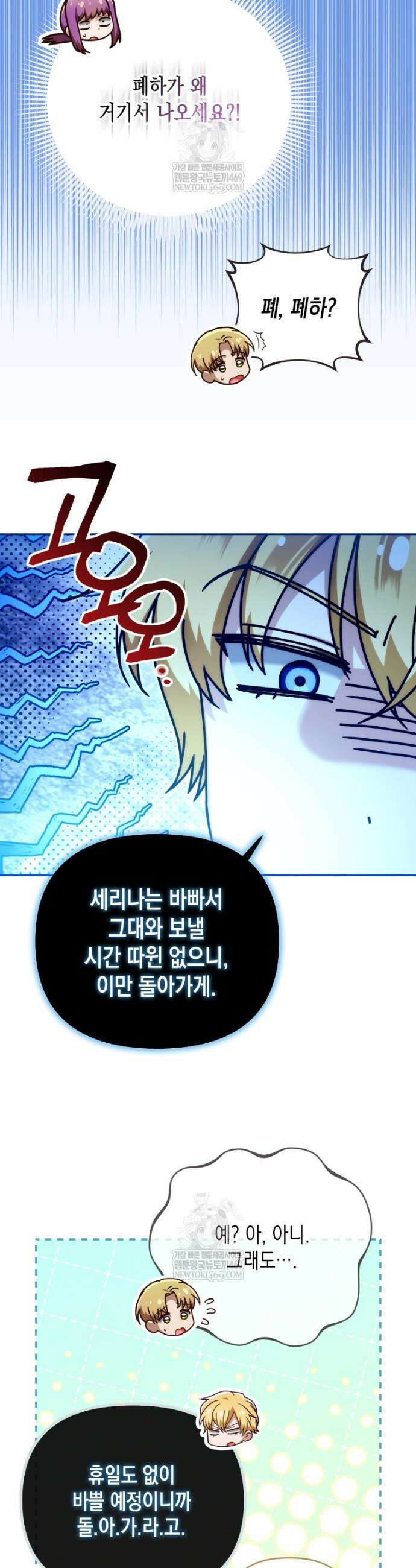 시한부 황제의 주치의입니다 50화 9