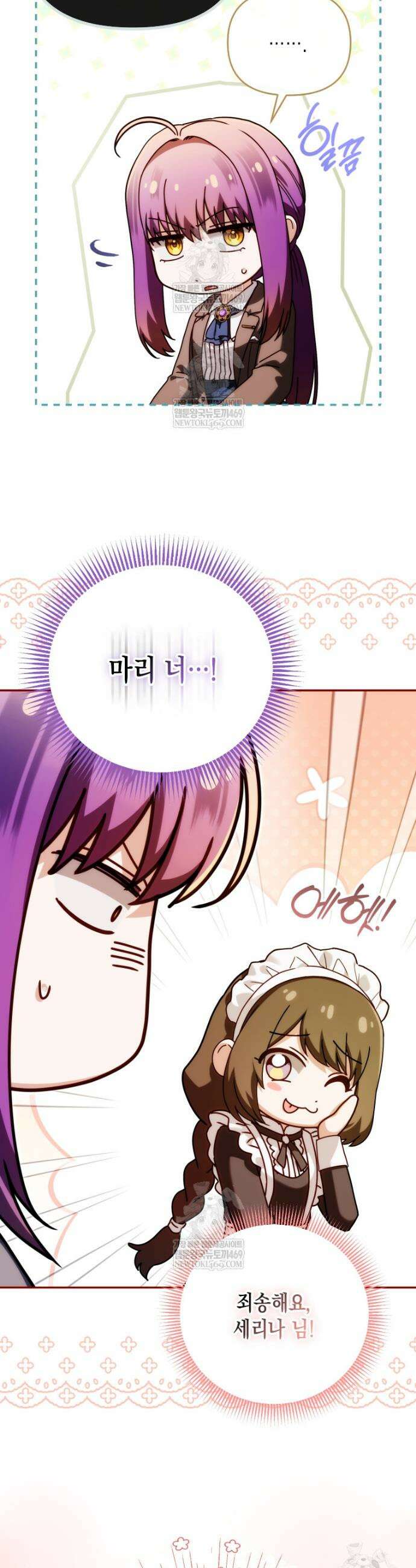 시한부 황제의 주치의입니다 50화 10