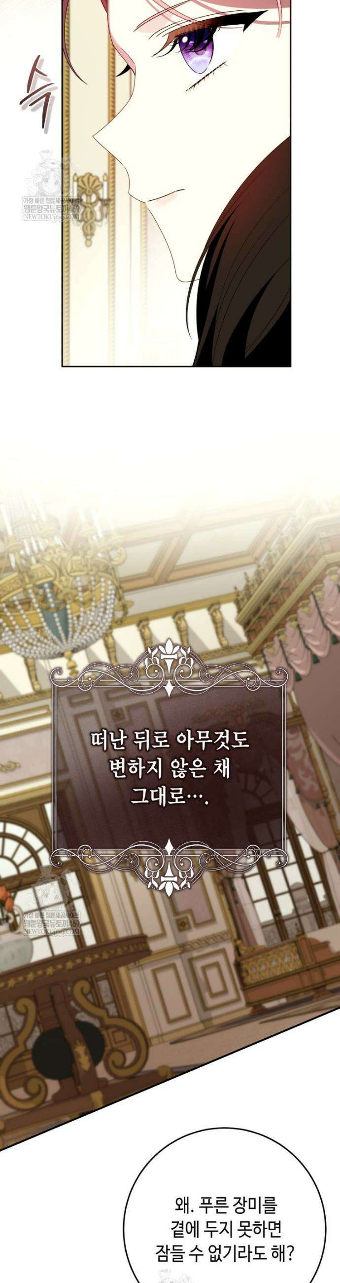 감방에서 남자주인공을 만났습니다 85화 3