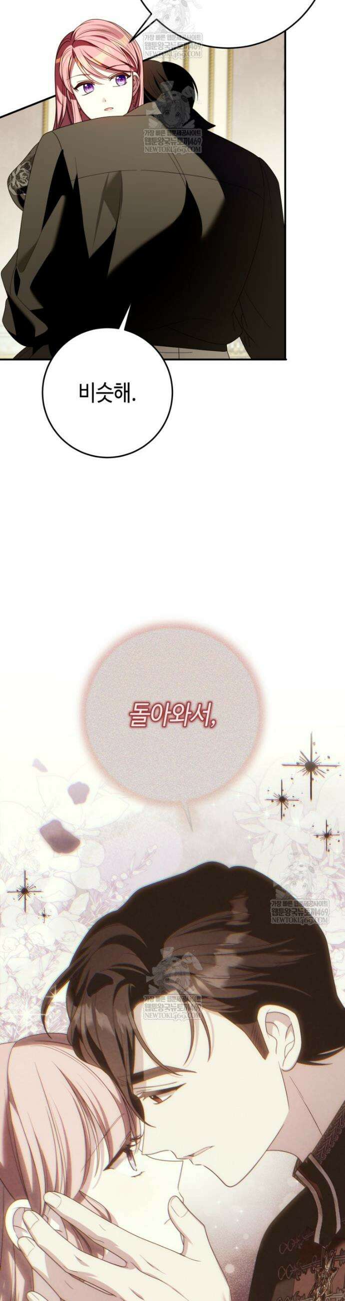감방에서 남자주인공을 만났습니다 85화 4