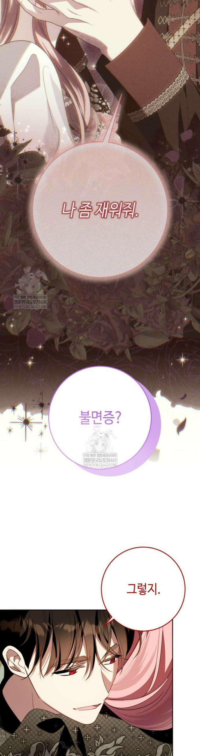 감방에서 남자주인공을 만났습니다 85화 5