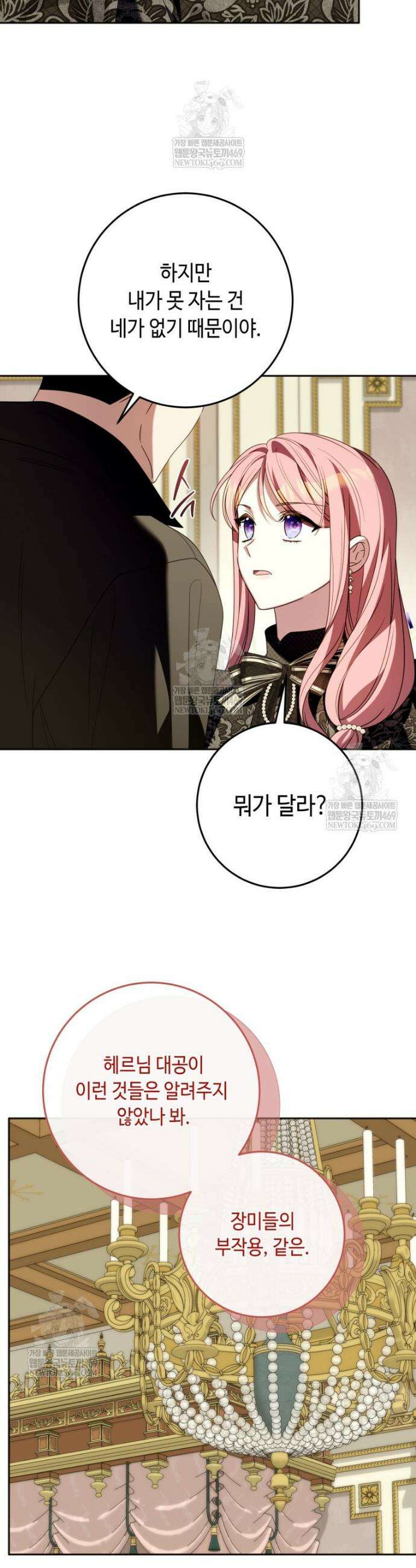 감방에서 남자주인공을 만났습니다 85화 6