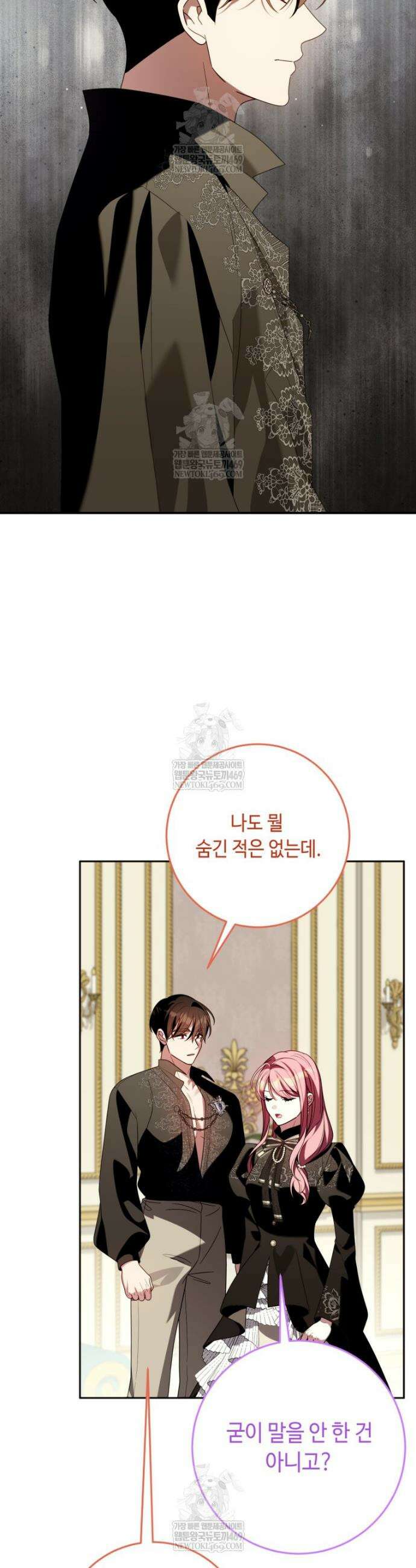 감방에서 남자주인공을 만났습니다 85화 8