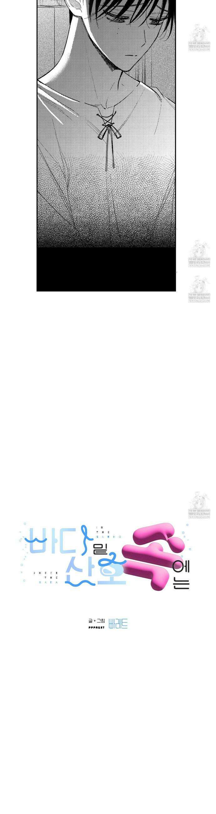 바다 밑 산호 속에는 59화 2