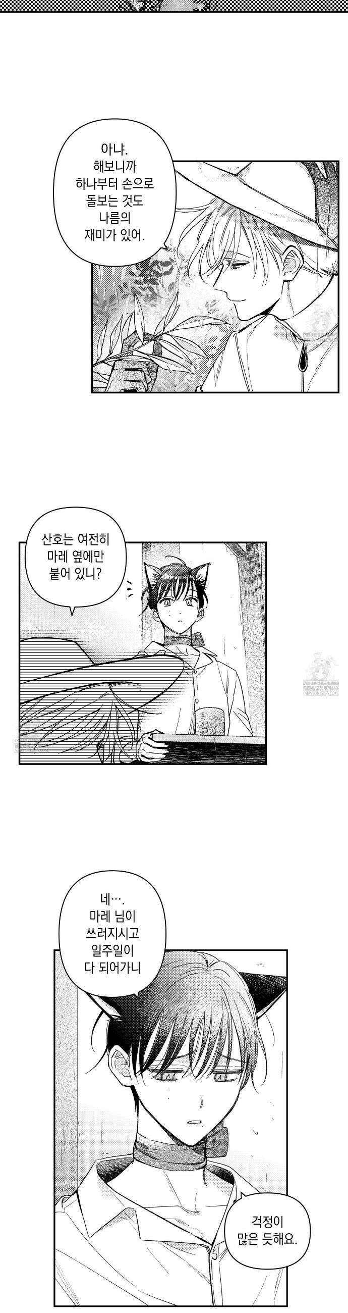 바다 밑 산호 속에는 59화 4