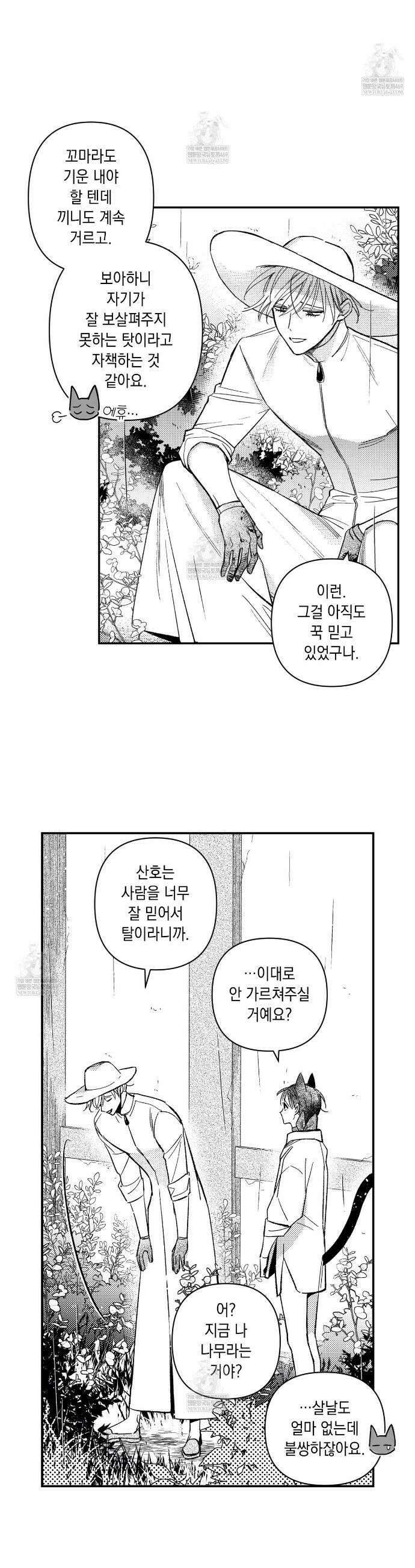 바다 밑 산호 속에는 59화 5