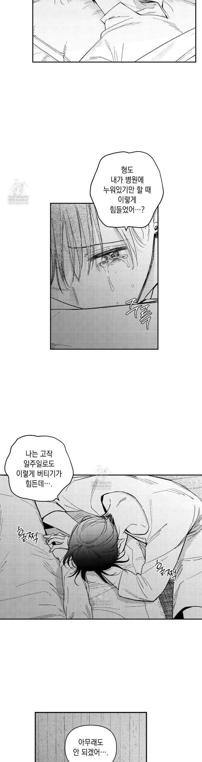 바다 밑 산호 속에는 59화 8