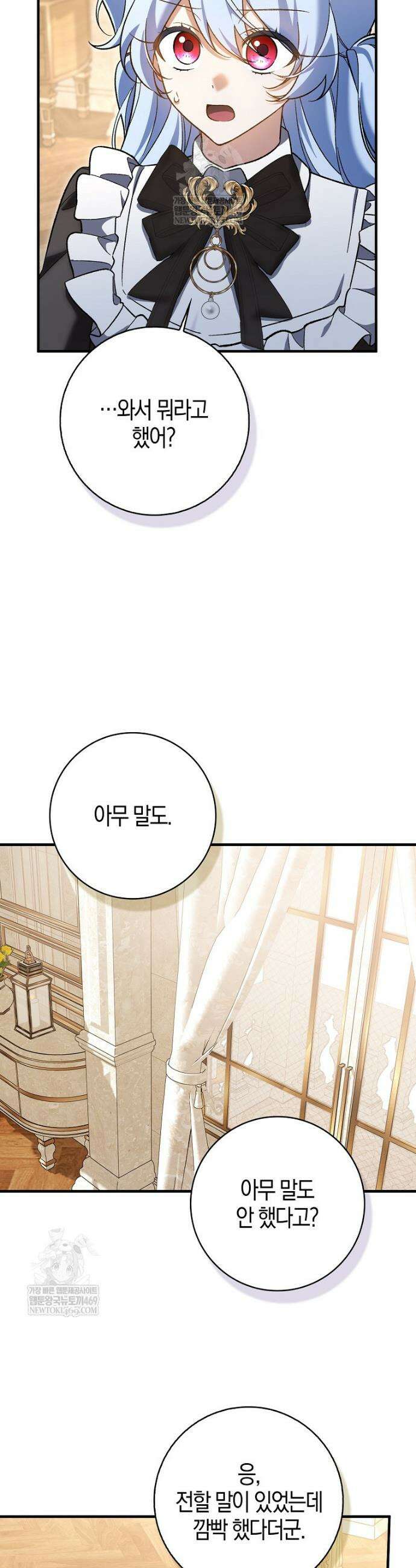 내가 주인공인 줄 알았다 31화 4