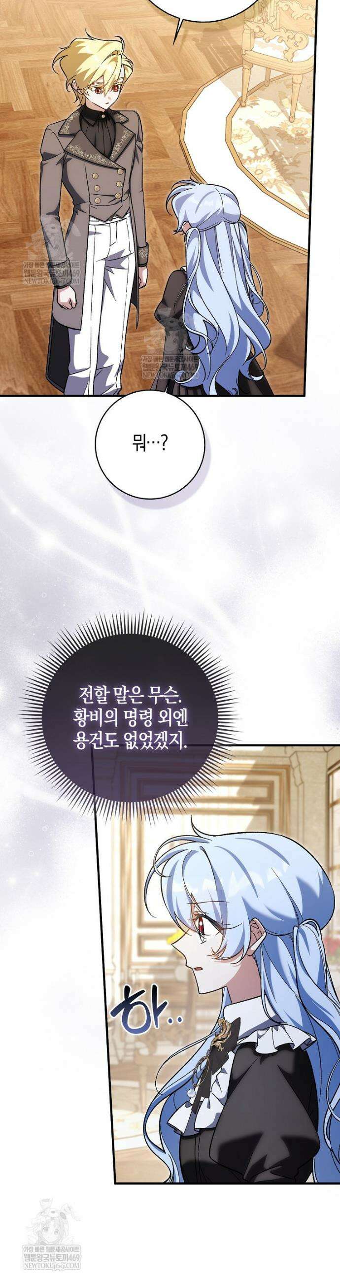내가 주인공인 줄 알았다 31화 5
