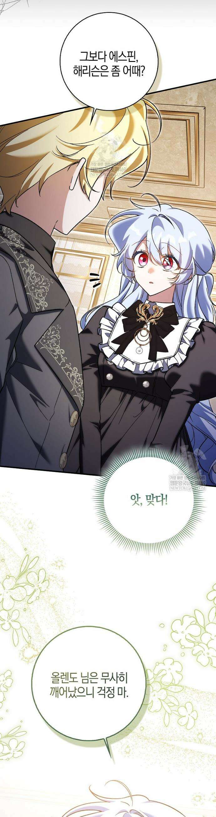 내가 주인공인 줄 알았다 31화 7