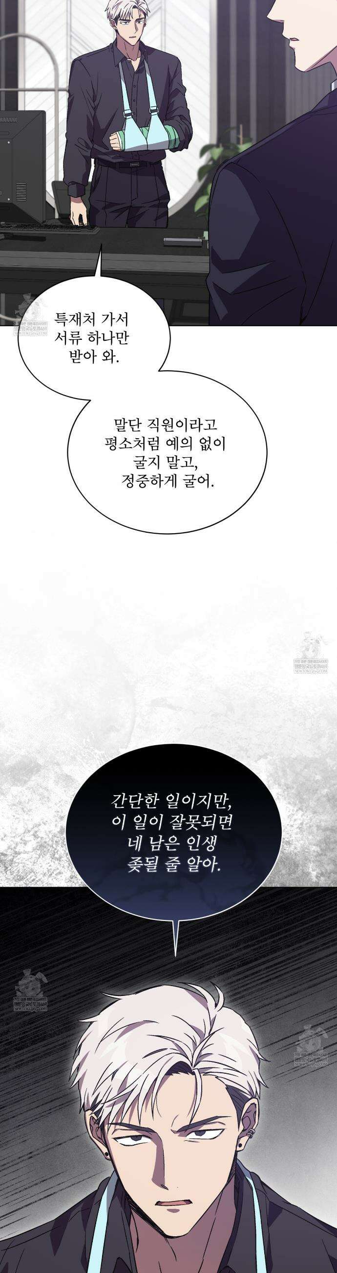 완벽한(The Perfect) 76화 3