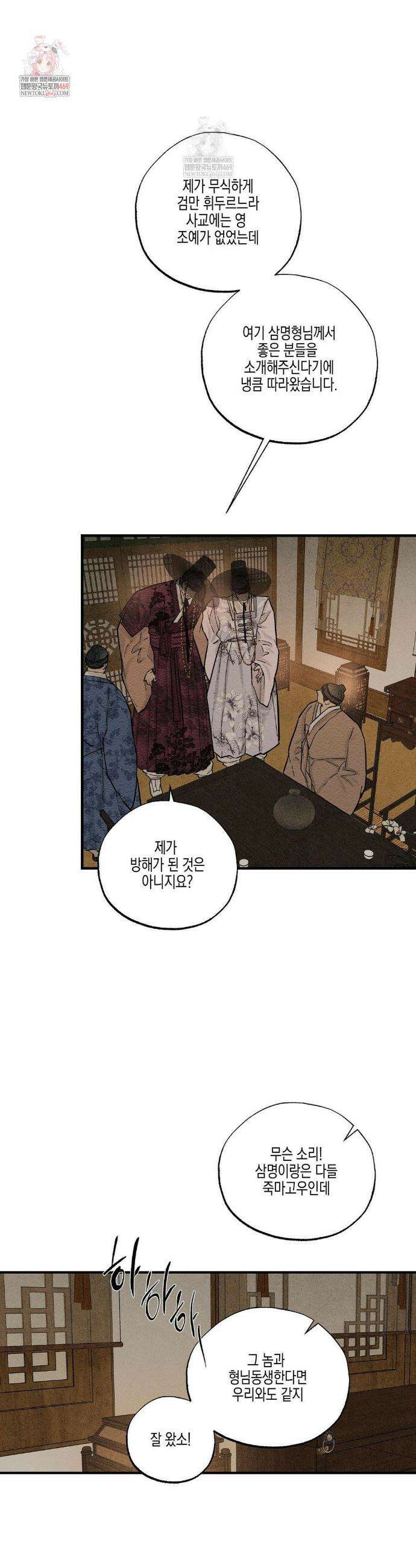 연의 기록 56화 2