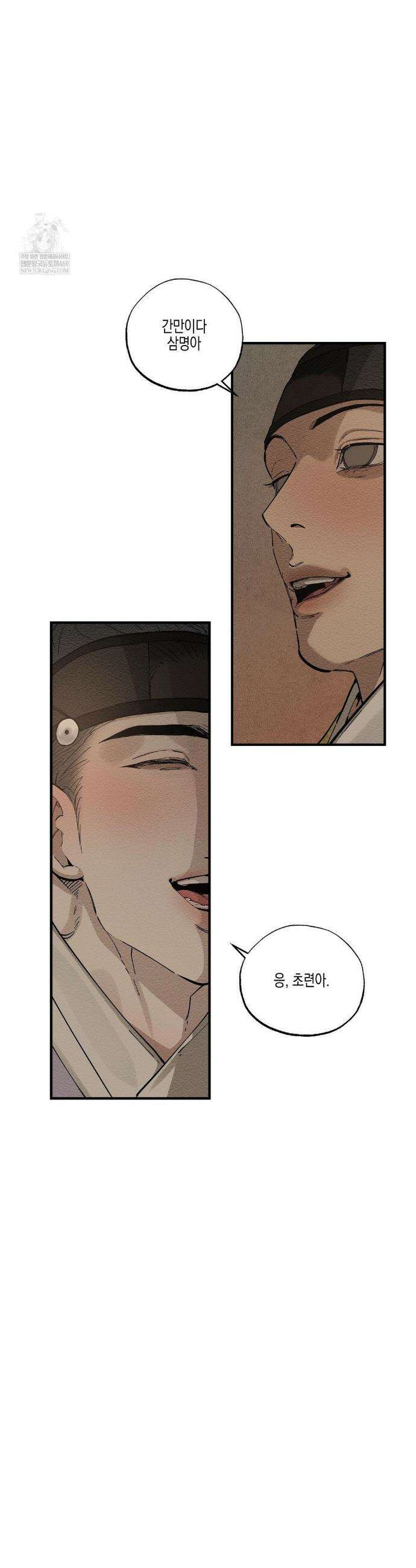 연의 기록 56화 3