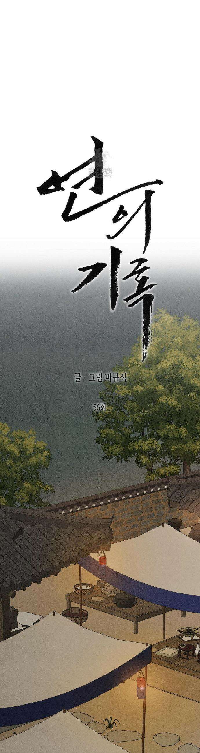 연의 기록 56화 4