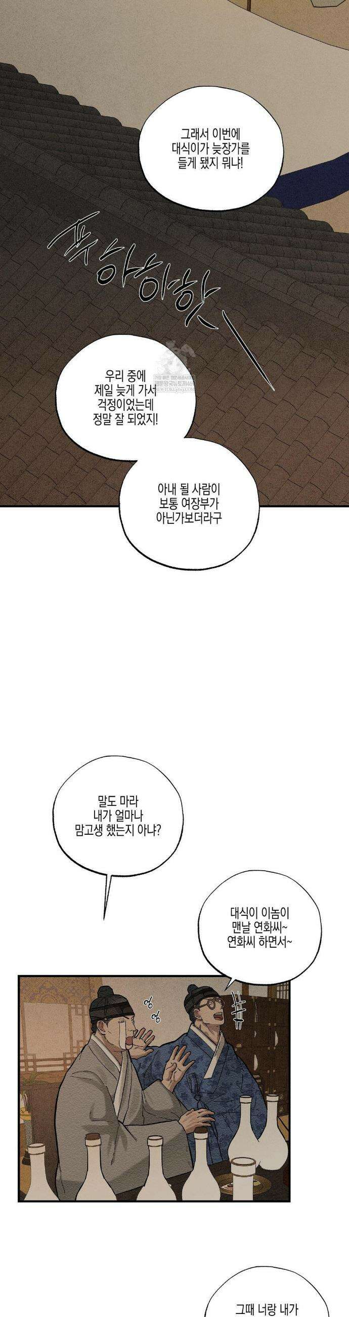 연의 기록 56화 5