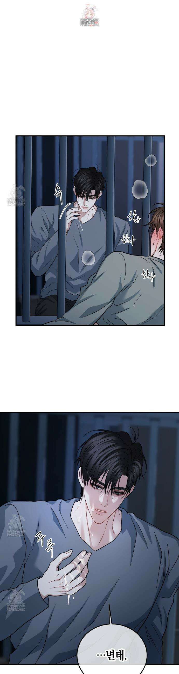 안락한 감금을 언락(Unlock) 38화 1