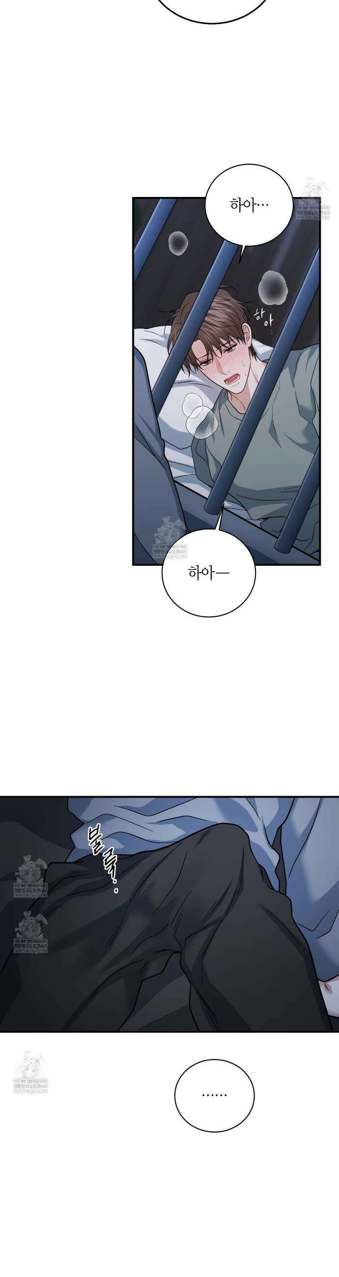 안락한 감금을 언락(Unlock) 38화 2