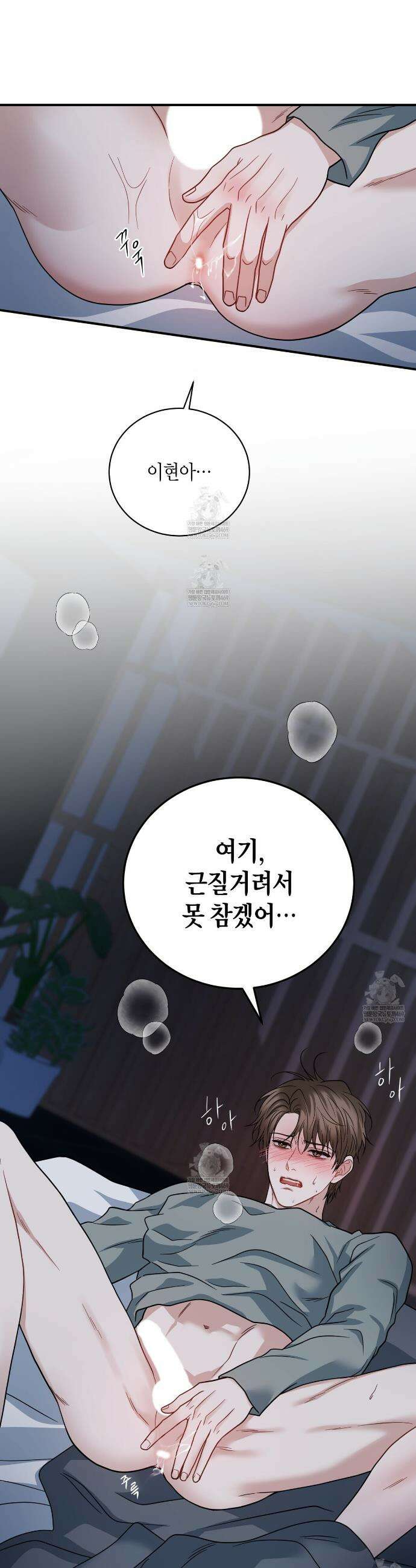 안락한 감금을 언락(Unlock) 38화 3