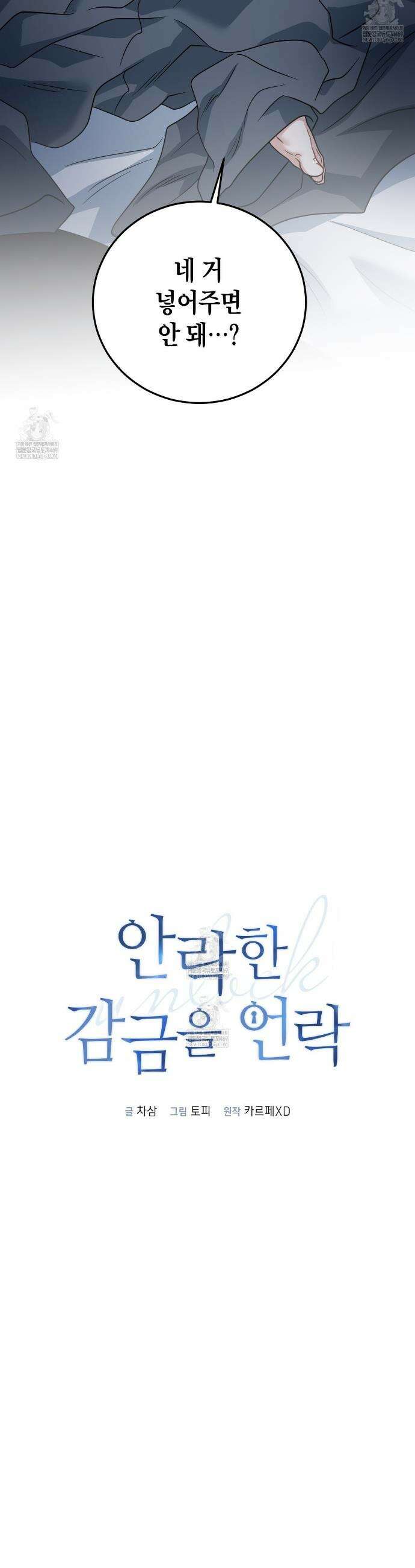 안락한 감금을 언락(Unlock) 38화 4