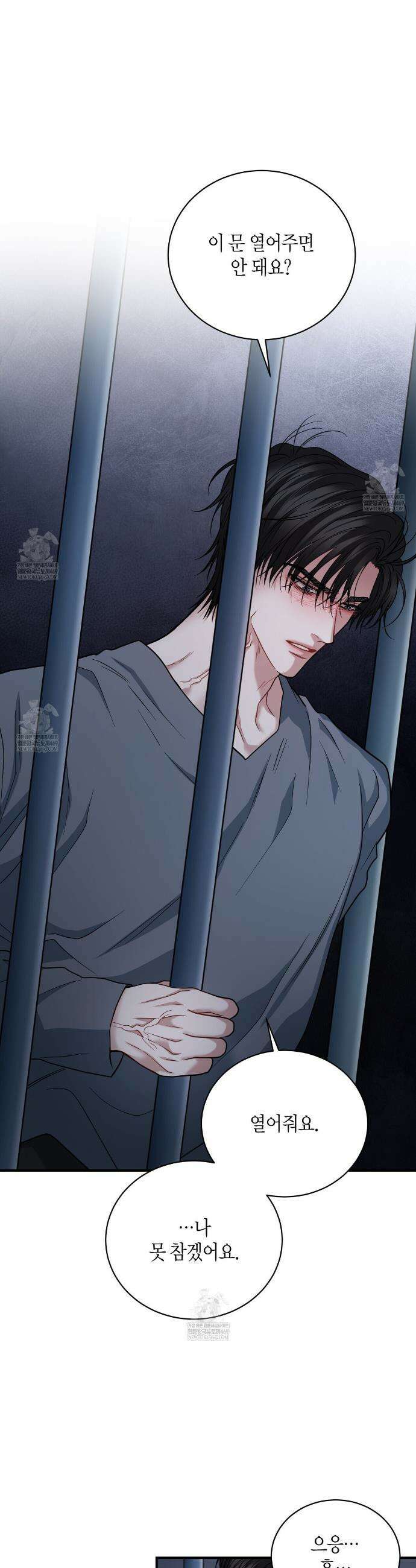 안락한 감금을 언락(Unlock) 38화 6
