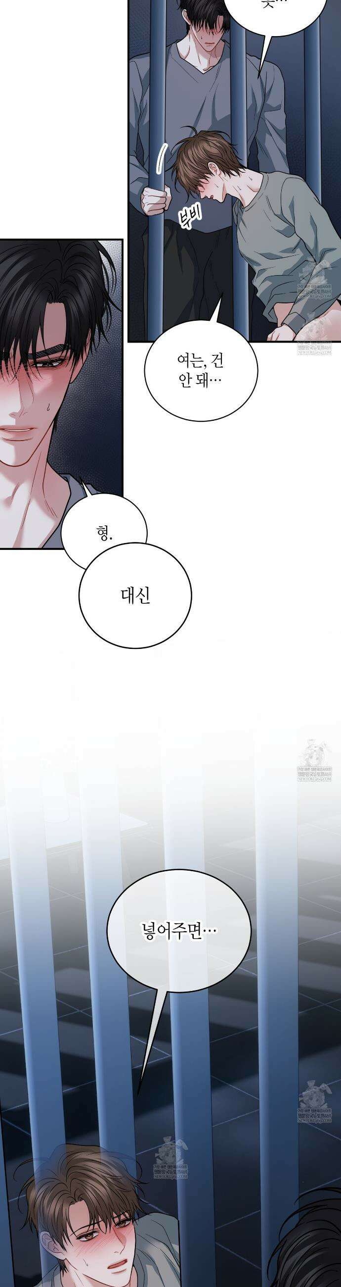 안락한 감금을 언락(Unlock) 38화 7