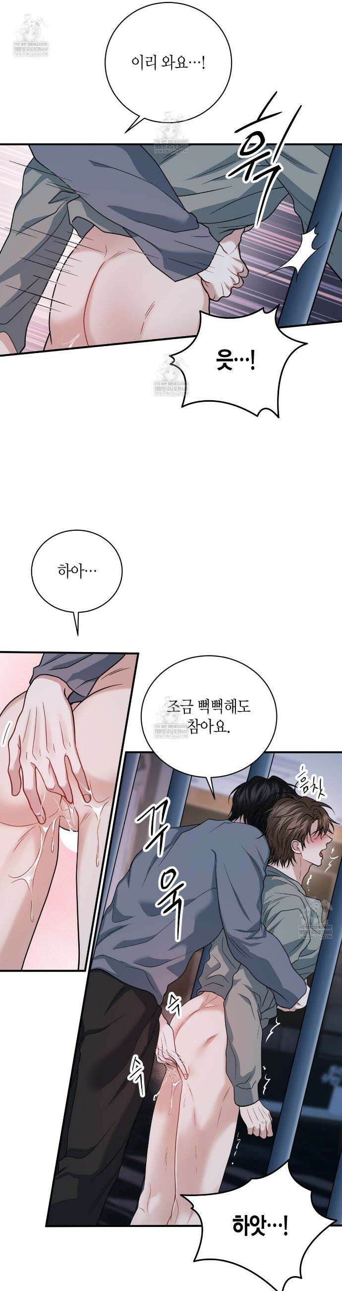 안락한 감금을 언락(Unlock) 38화 9