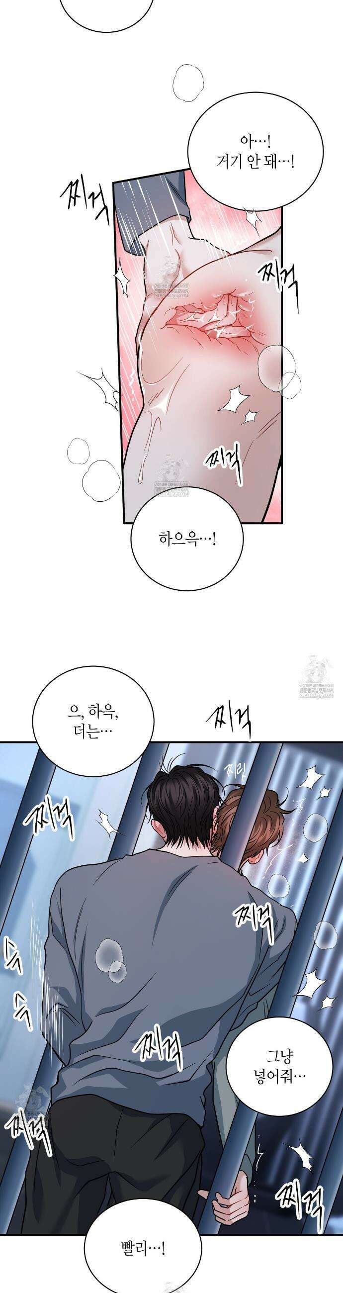 안락한 감금을 언락(Unlock) 38화 11