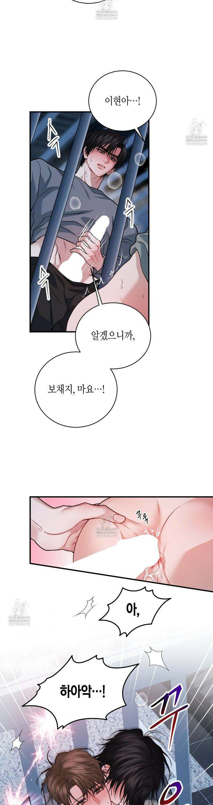 안락한 감금을 언락(Unlock) 38화 12