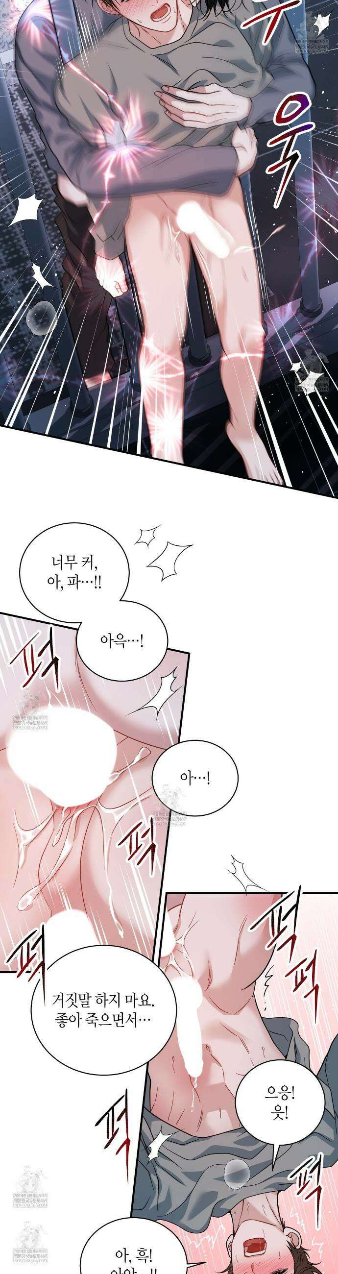 안락한 감금을 언락(Unlock) 38화 13