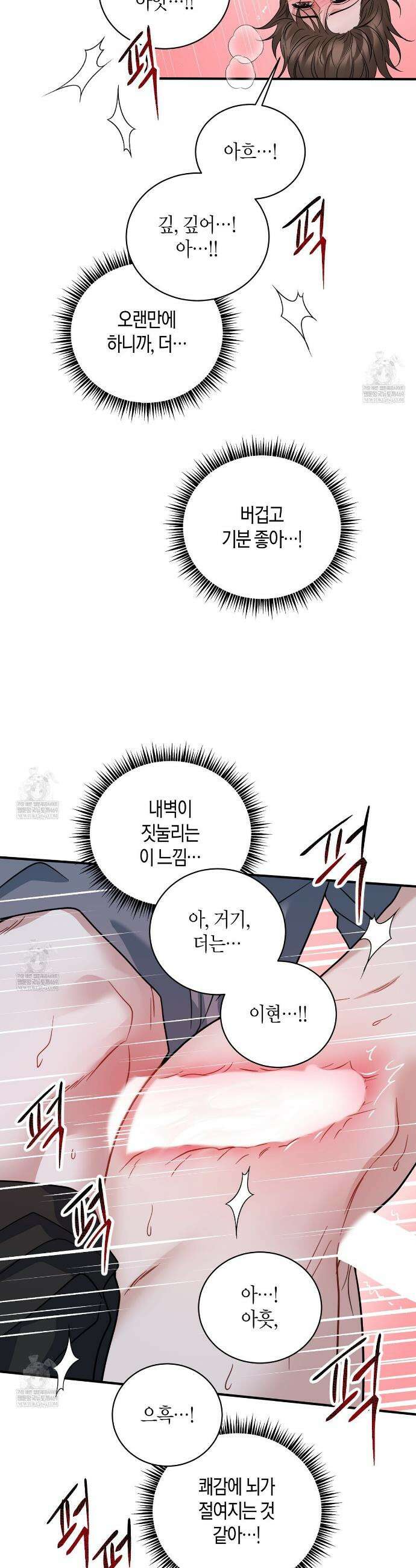 안락한 감금을 언락(Unlock) 38화 14