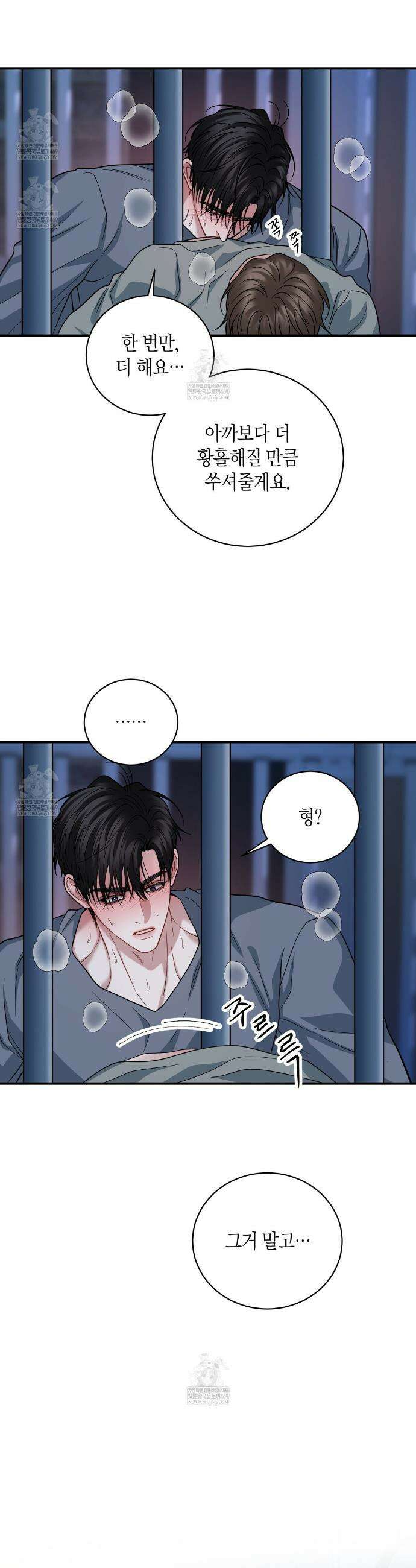 안락한 감금을 언락(Unlock) 38화 18