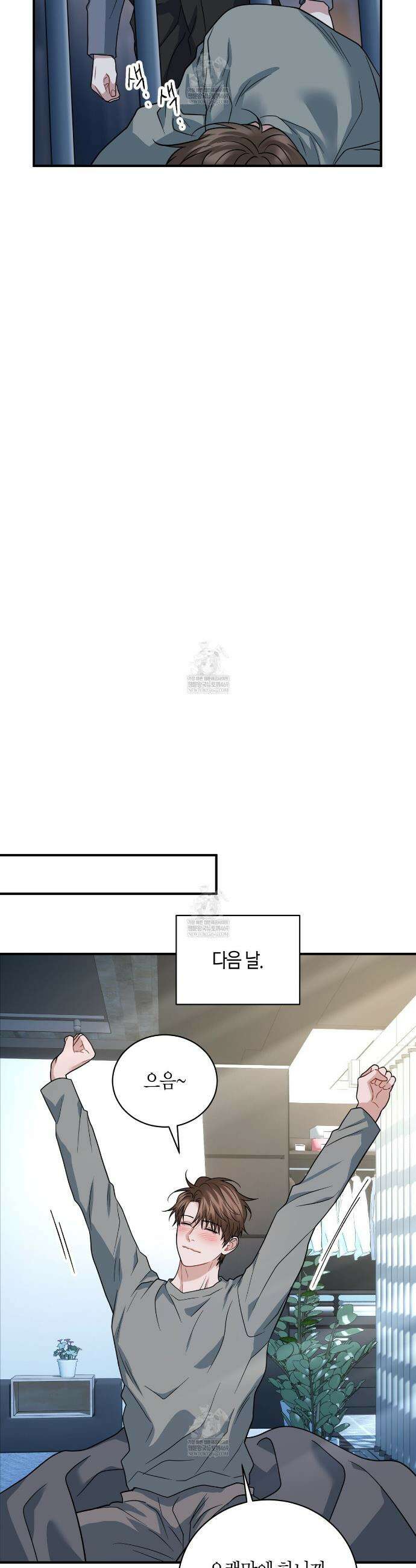 안락한 감금을 언락(Unlock) 38화 20