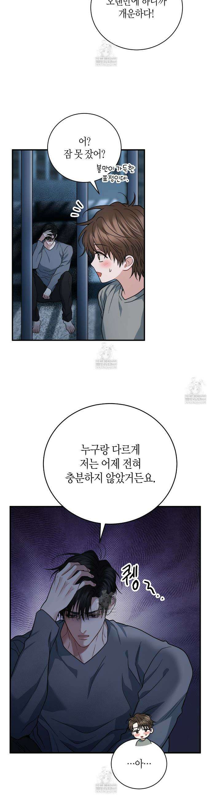 안락한 감금을 언락(Unlock) 38화 21