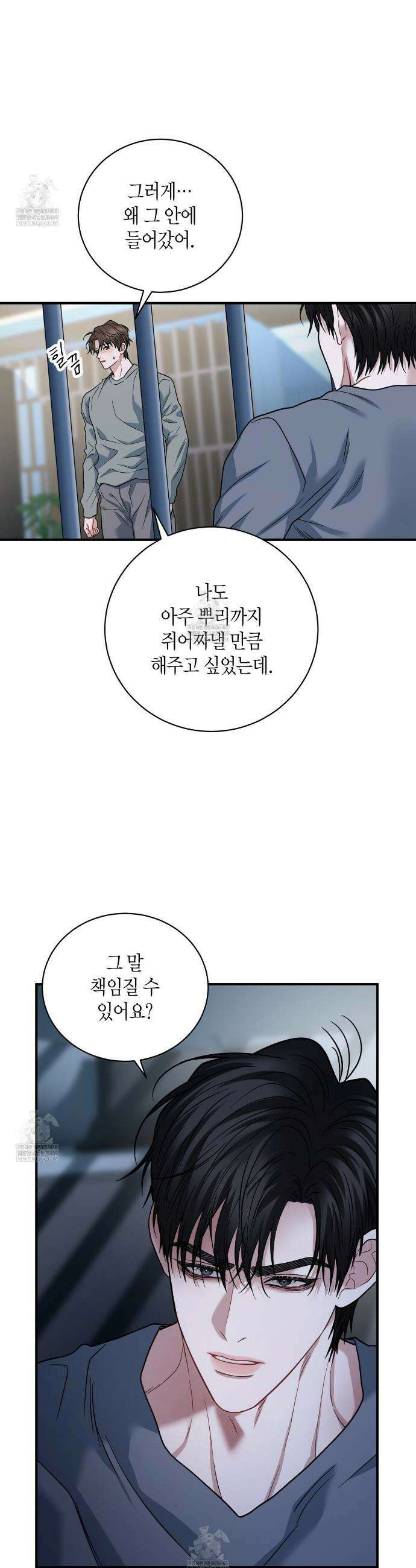 안락한 감금을 언락(Unlock) 38화 22