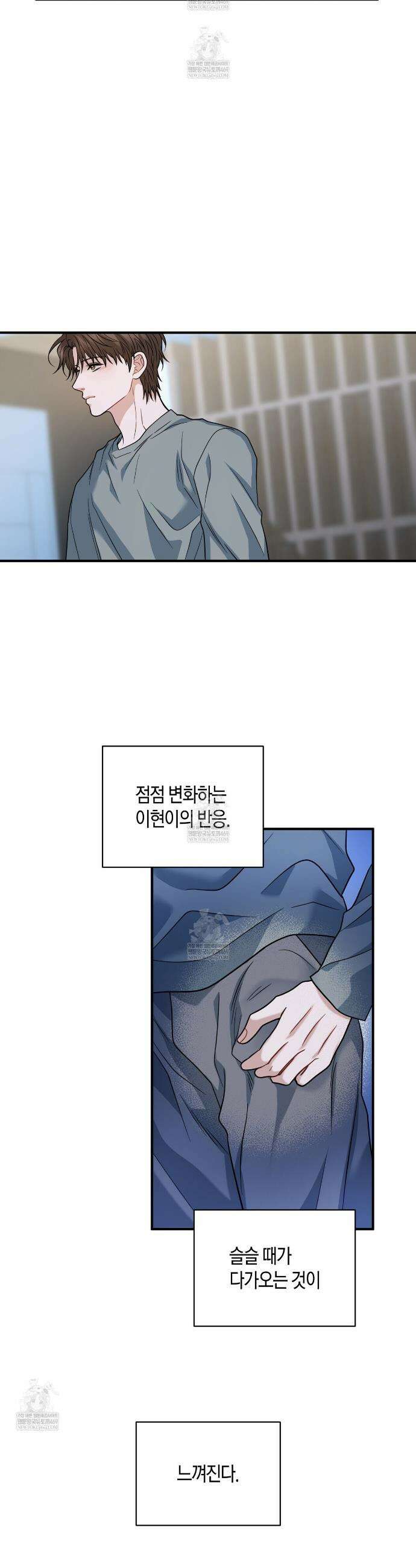안락한 감금을 언락(Unlock) 38화 23