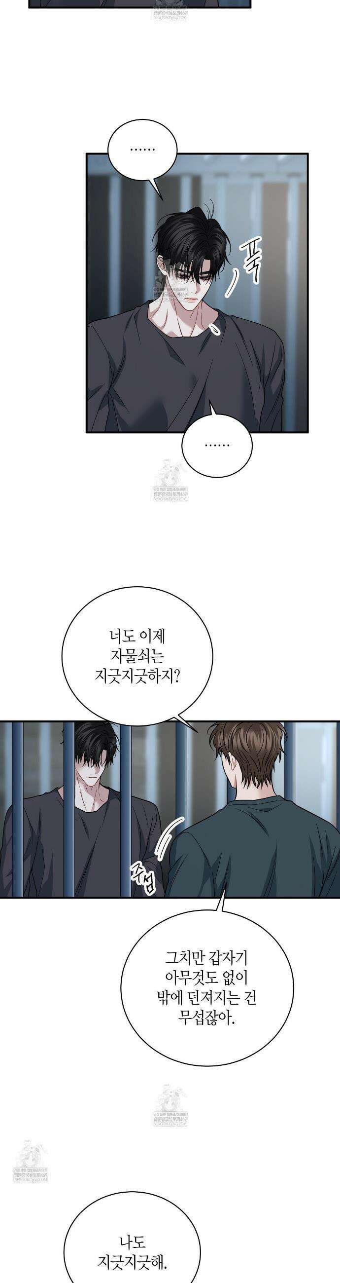 안락한 감금을 언락(Unlock) 38화 29
