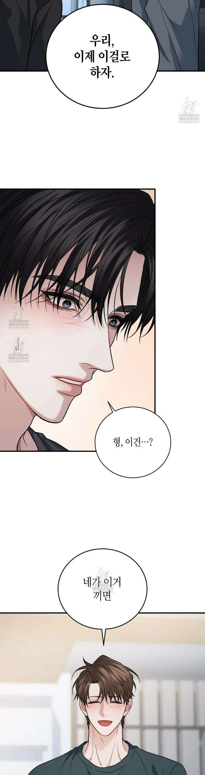 안락한 감금을 언락(Unlock) 38화 31
