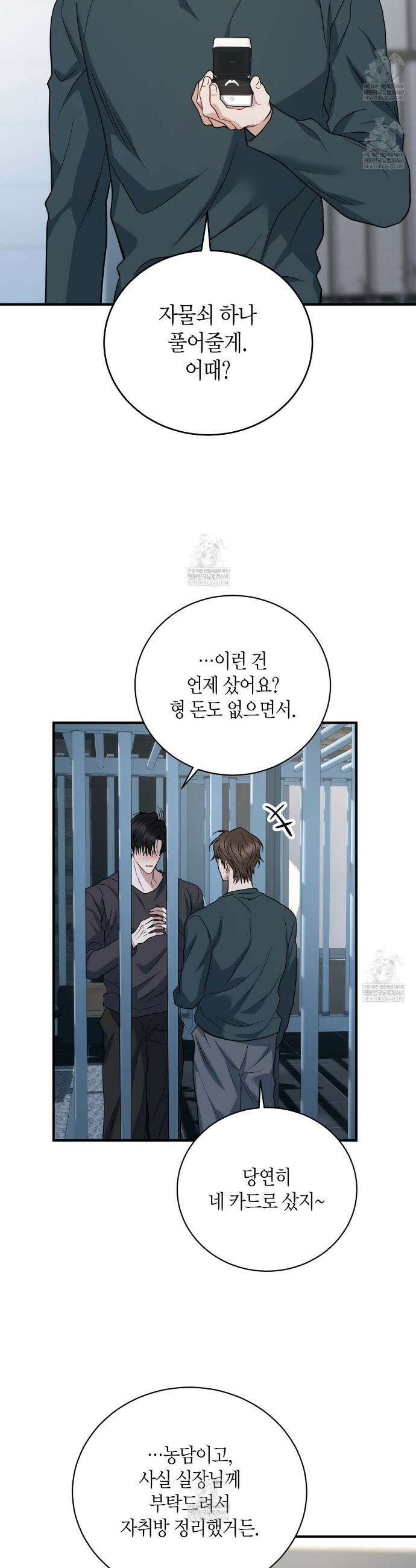 안락한 감금을 언락(Unlock) 38화 32