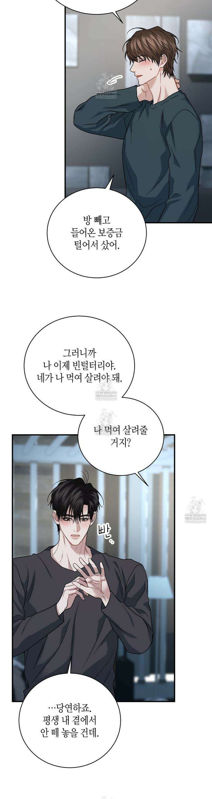 안락한 감금을 언락(Unlock) 38화 33