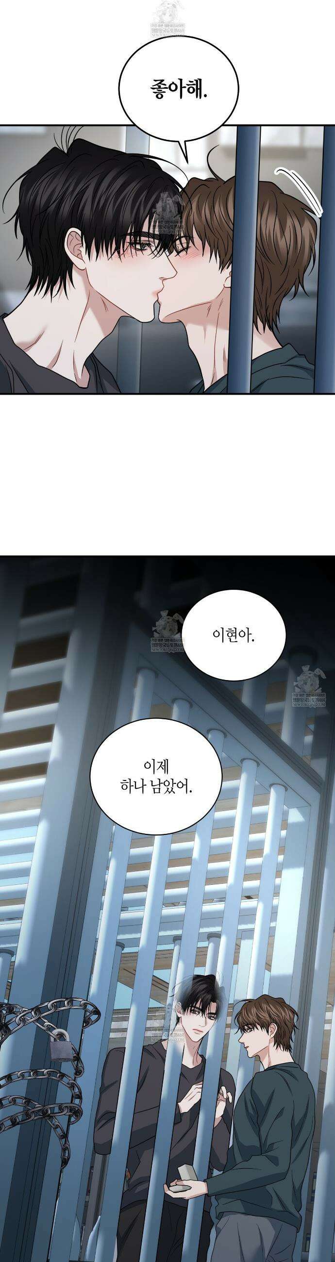 안락한 감금을 언락(Unlock) 38화 34