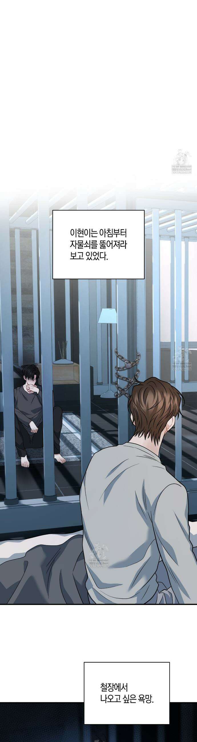 안락한 감금을 언락(Unlock) 38화 37