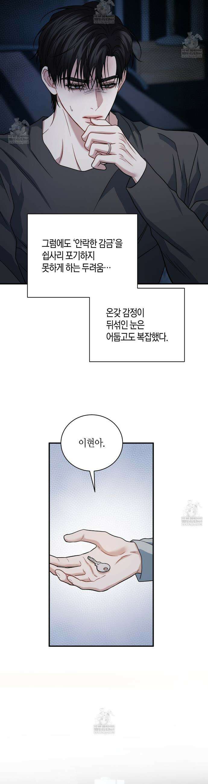 안락한 감금을 언락(Unlock) 38화 38