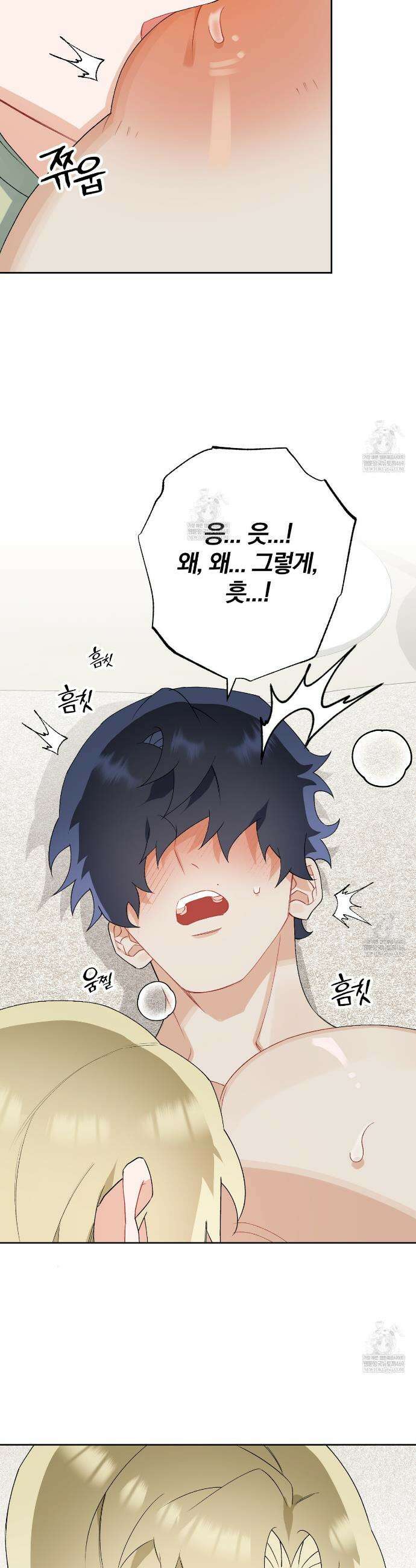 성스럽고 잔인한 28화 3