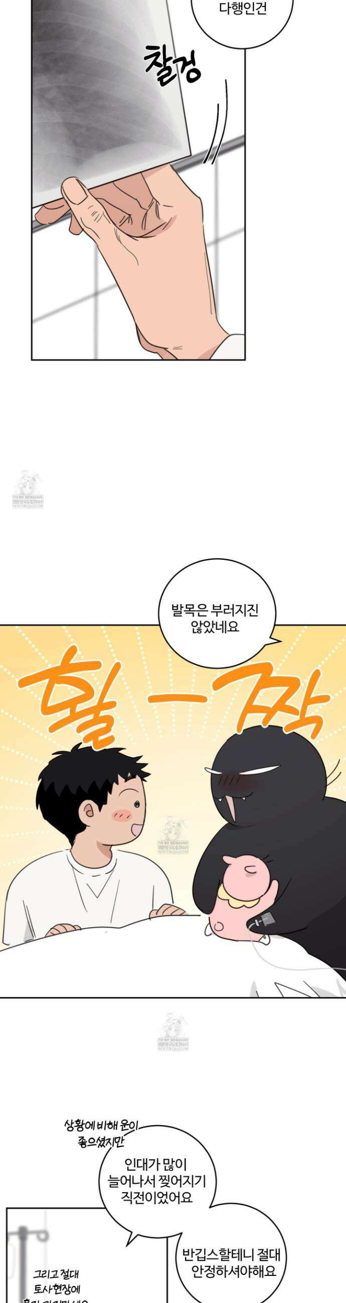 해 뜨는 집 76화 3
