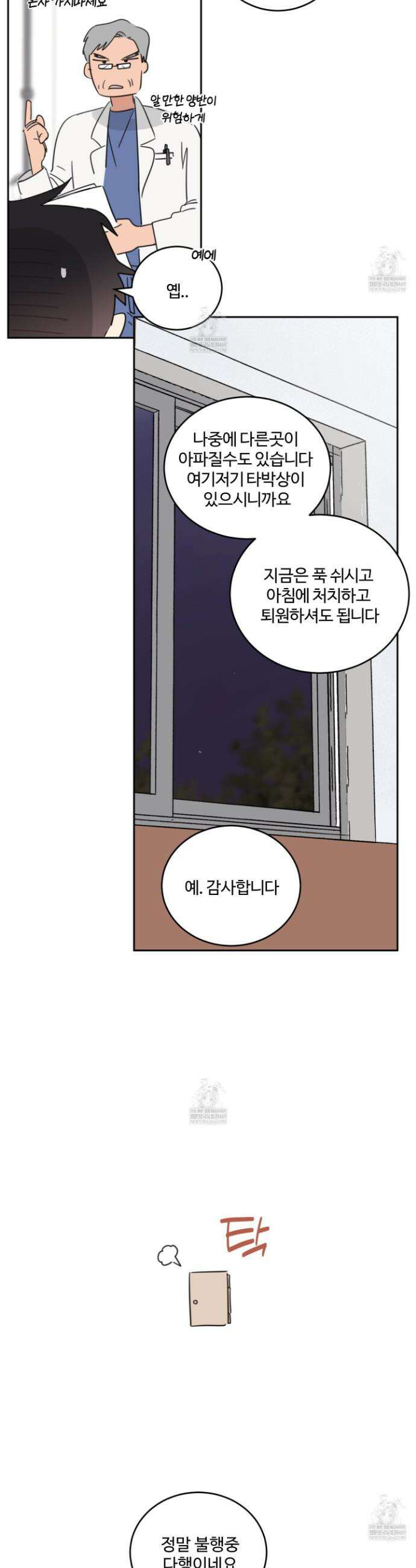 해 뜨는 집 76화 4