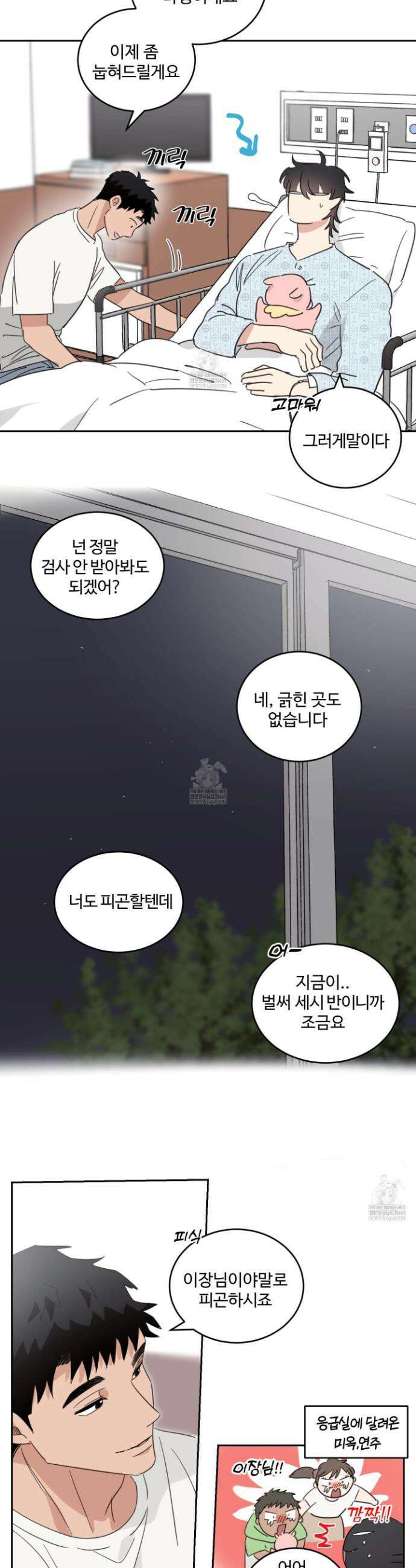 해 뜨는 집 76화 5